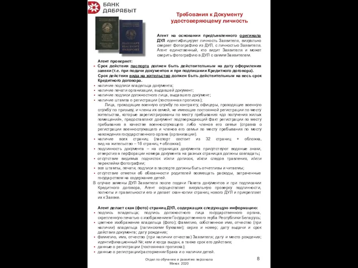 Агент проверяет: Срок действия паспорта должен быть действительным на дату