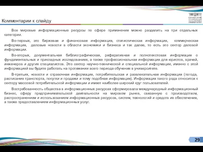 Все мировые информационные ресурсы по сфере применения можно разделить на три отдельных категории.