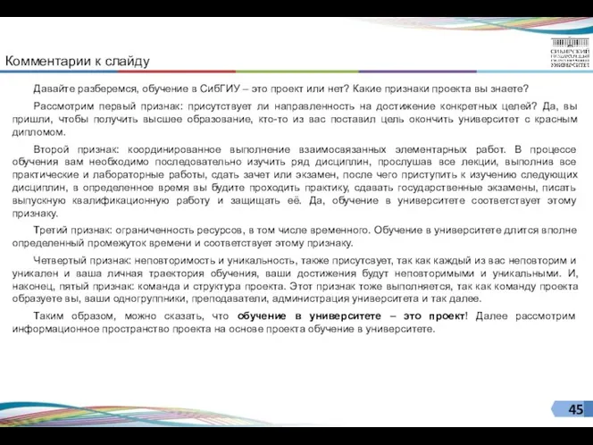 Давайте разберемся, обучение в СибГИУ – это проект или нет?