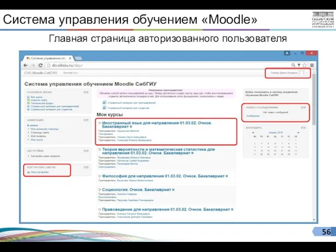 Система управления обучением «Moodle» Главная страница авторизованного пользователя