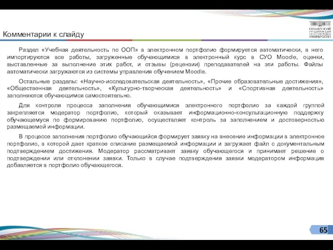 Раздел «Учебная деятельность по ООП» в электронном портфолио формируется автоматически, в него импортируются