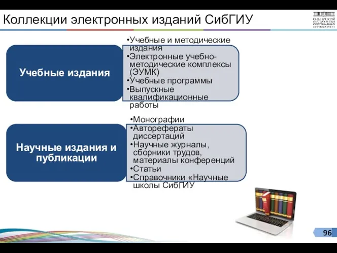 Коллекции электронных изданий СибГИУ Учебные издания Учебные и методические издания Электронные учебно-методические комплексы