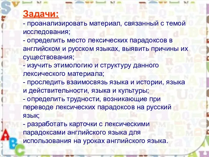 Задачи: - проанализировать материал, связанный с темой исследования; - определить