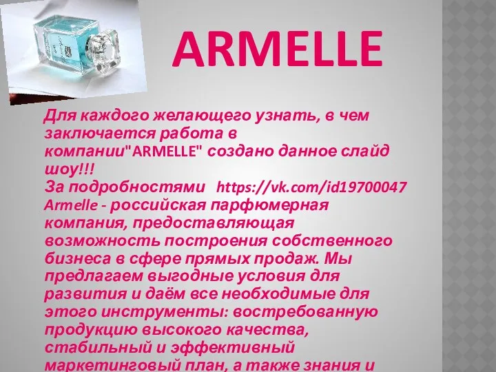 ARMELLE Для каждого желающего узнать, в чем заключается работа в