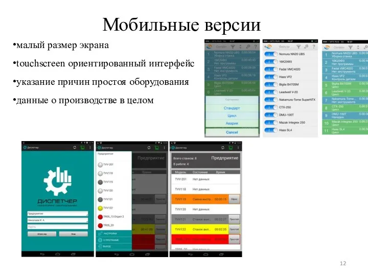 Мобильные версии малый размер экрана touchscreen ориентированный интерфейс указание причин