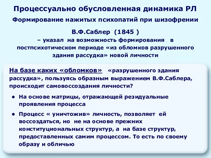 На основе матрицы, отражающей резидуальные проявления процесса Процесс « уничтожив»