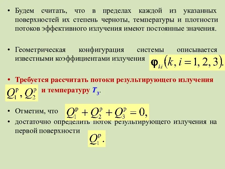 Будем считать, что в пределах каждой из указанных поверхностей их