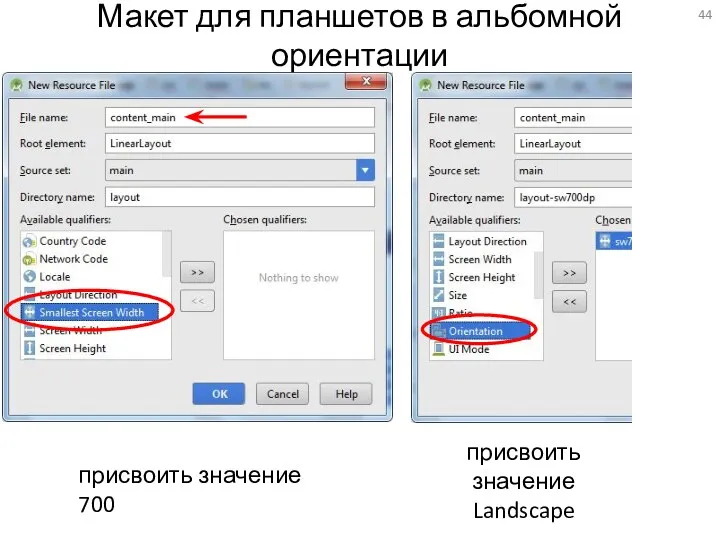 Макет для планшетов в альбомной ориентации присвоить значение 700 присвоить значение Landscape