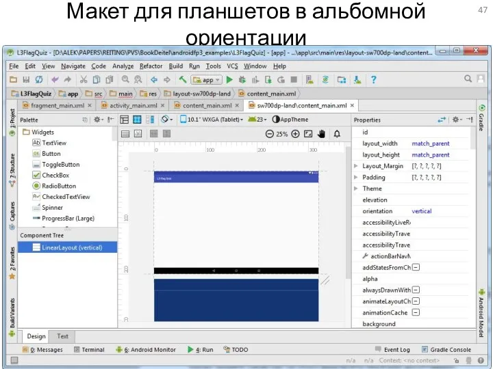 Макет для планшетов в альбомной ориентации