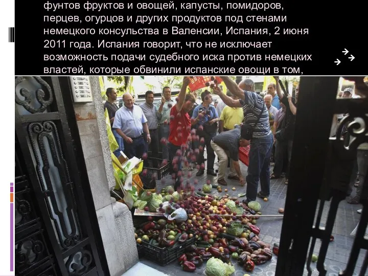 Протестующие фермеры высыпали около семисот фунтов фруктов и овощей, капусты,