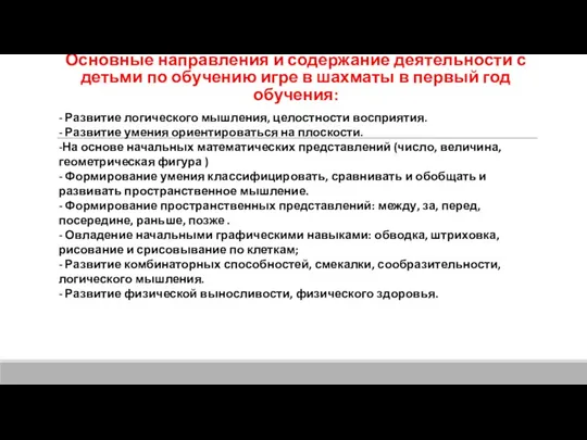 Основные направления и содержание деятельности с детьми по обучению игре