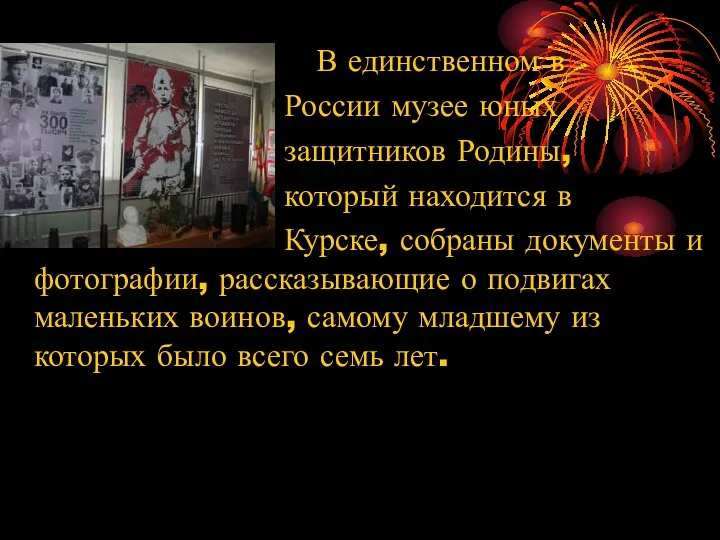 В единственном в России музее юных защитников Родины, который находится
