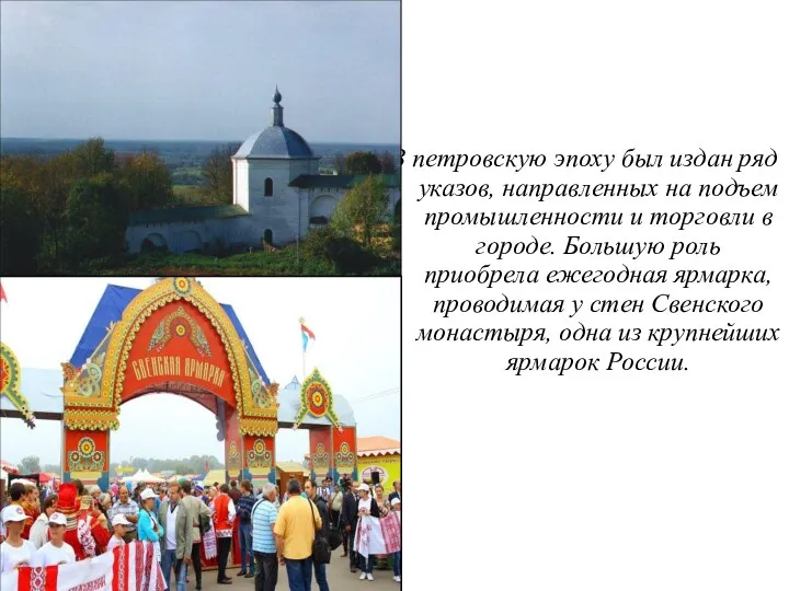 29.8.15 В петровскую эпоху был издан ряд указов, направленных на подъем промыш­ленности и