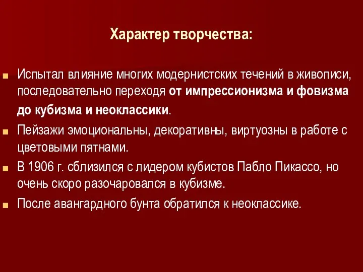 Характер творчества: Испытал влияние многих модернистских течений в живописи, последовательно