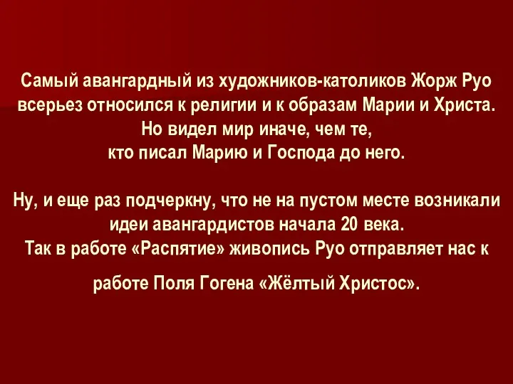 Самый авангардный из художников-католиков Жорж Руо всерьез относился к религии