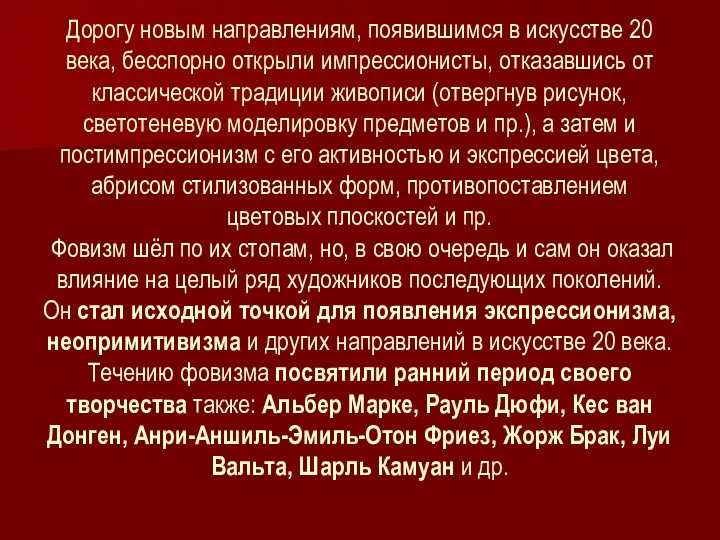 Дорогу новым направлениям, появившимся в искусстве 20 века, бесспорно открыли