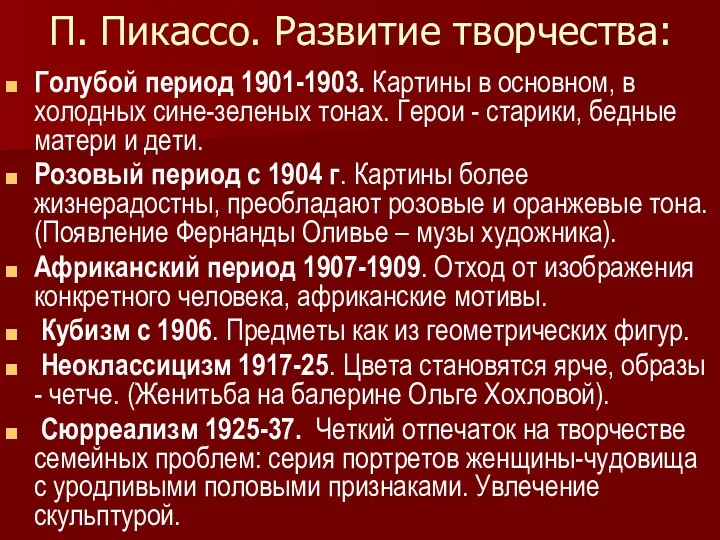 П. Пикассо. Развитие творчества: Голубой период 1901-1903. Картины в основном,