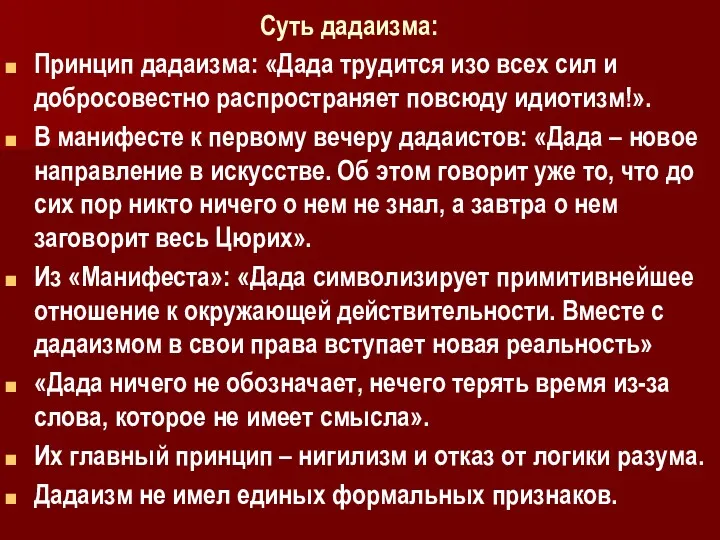 Суть дадаизма: Принцип дадаизма: «Дада трудится изо всех сил и