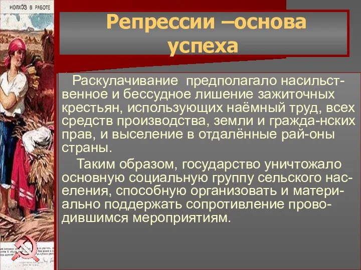 . декабрь 1930 г. – Сталин объявил о переходе к