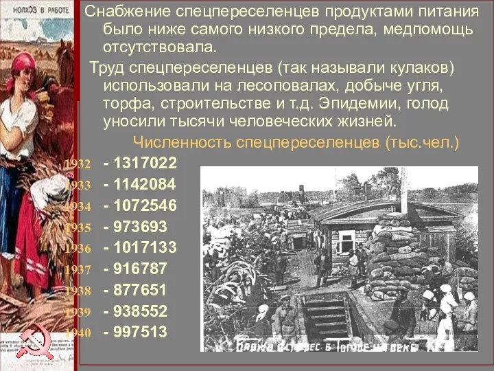 Снабжение спецпереселенцев продуктами питания было ниже самого низкого предела, медпомощь