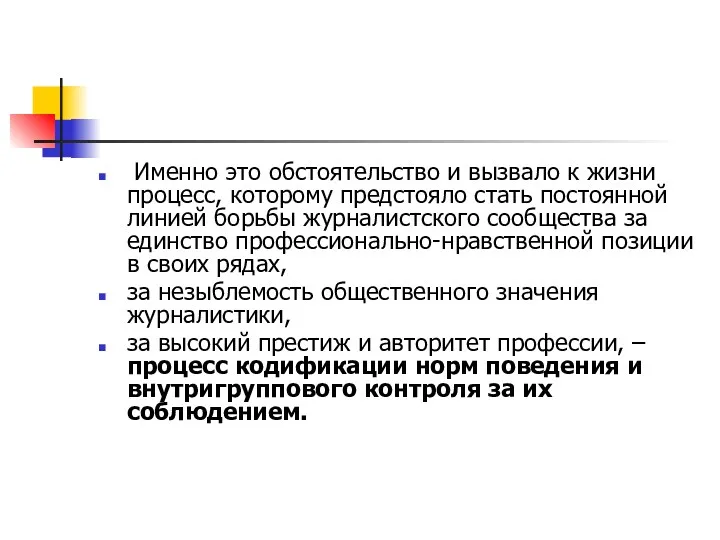 Именно это обстоятельство и вызвало к жизни процесс, которому предстояло