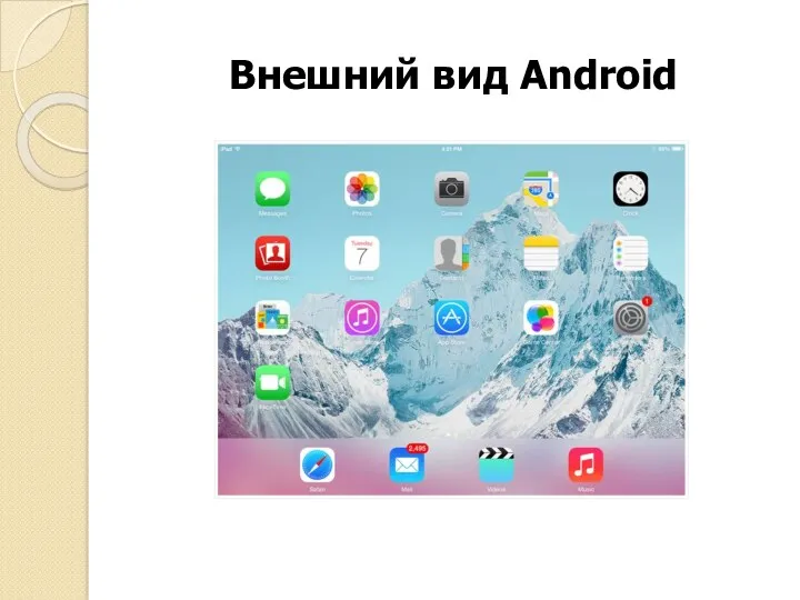 Внешний вид Android
