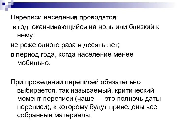 Переписи населения проводятся: в год, оканчивающийся на ноль или близкий к нему; не