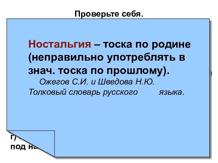 Проверьте себя. 4. Найдите предложение без повтора одинаковых или однокоренных