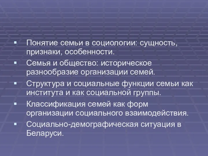 Понятие семьи в социологии: сущность, признаки, особенности. Семья и общество: