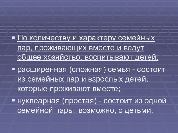 По количеству и характеру семейных пар, проживающих вместе и ведут