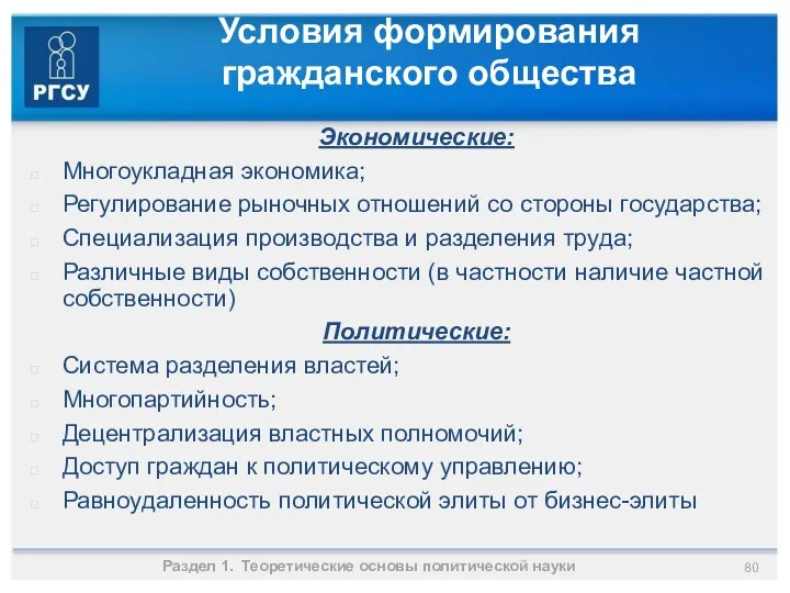 Экономические: Многоукладная экономика; Регулирование рыночных отношений со стороны государства; Специализация