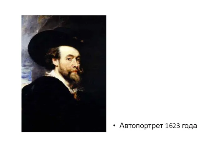 Автопортрет 1623 года
