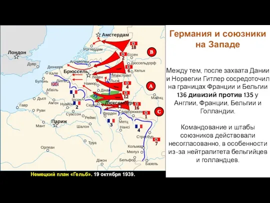 Между тем, после захвата Дании и Норвегии Гитлер сосредоточил на