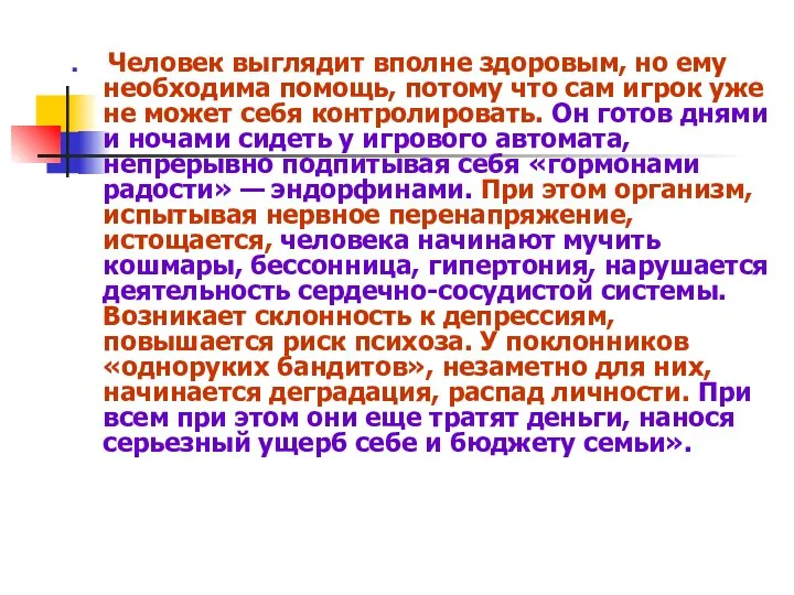 Человек выглядит вполне здоровым, но ему необходима помощь, потому что