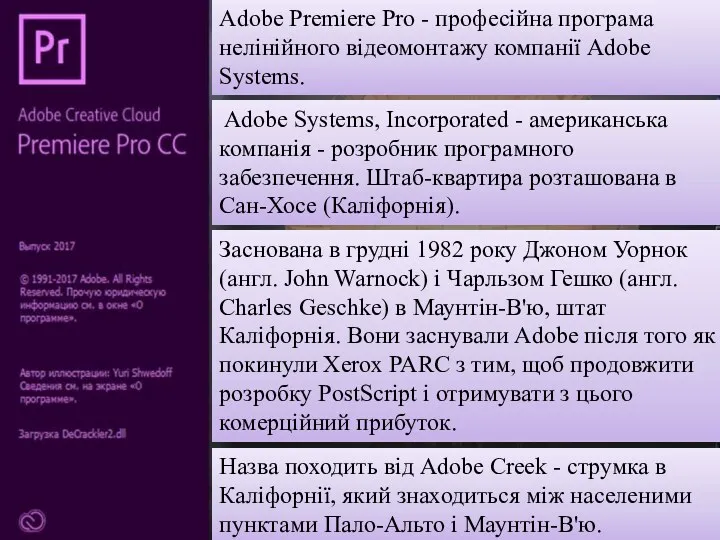 Adobe Premiere Pro - професійна програма нелінійного відеомонтажу компанії Adobe Systems. Adobe Systems,