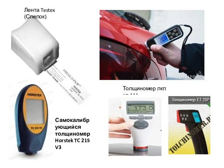 Толщиномер лкп ет-111 Лента Testex (Слепок) Самокалибрующийся толщиномер Horstek TC 215 V3