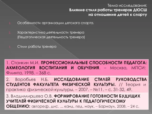 Особенности организации детского спорта. Характеристика деятельности тренера (Педагогическая деятельность тренера)