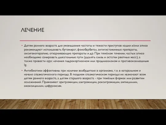 ЛЕЧЕНИЕ Детям раннего возраста для уменьшения частоты и тяжести приступов