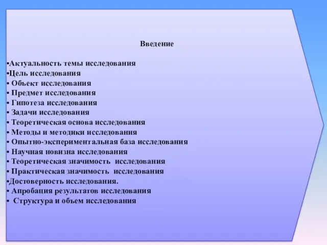 1 Введение Актуальность темы исследования Цель исследования Объект исследования Предмет исследования Гипотеза исследования