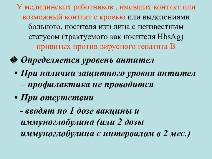 У медицинских работников , имевших контакт или возможный контакт с