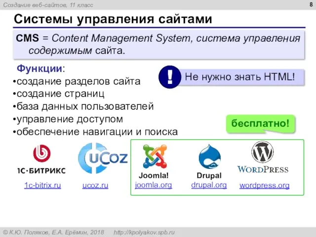 Системы управления сайтами CMS = Content Management System, система управления