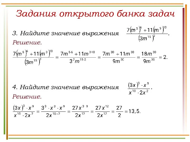 Задания открытого банка задач Решение. Решение.