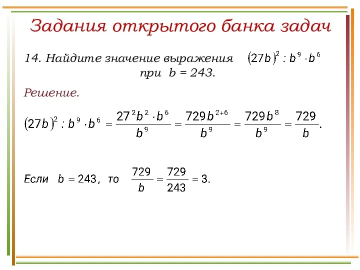 Задания открытого банка задач Решение.