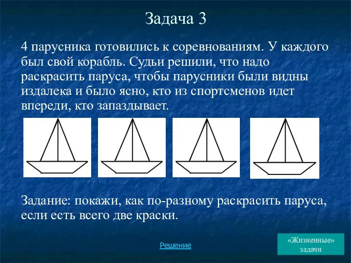 Задача 3 4 парусника готовились к соревнованиям. У каждого был