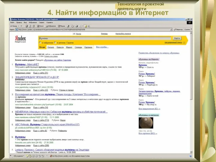 4. Найти информацию в Интернет