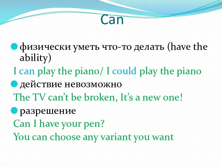 Can физически уметь что-то делать (have the ability) I can