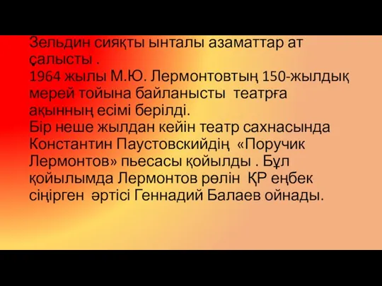 Театр тарихы 1933 жылы Алматы қаласында Орыс драма театры құрылды