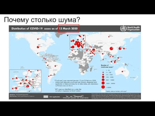 Почему столько шума?