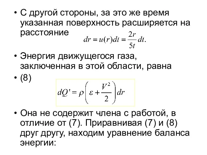 С другой стороны, за это же время указанная поверхность расширяется