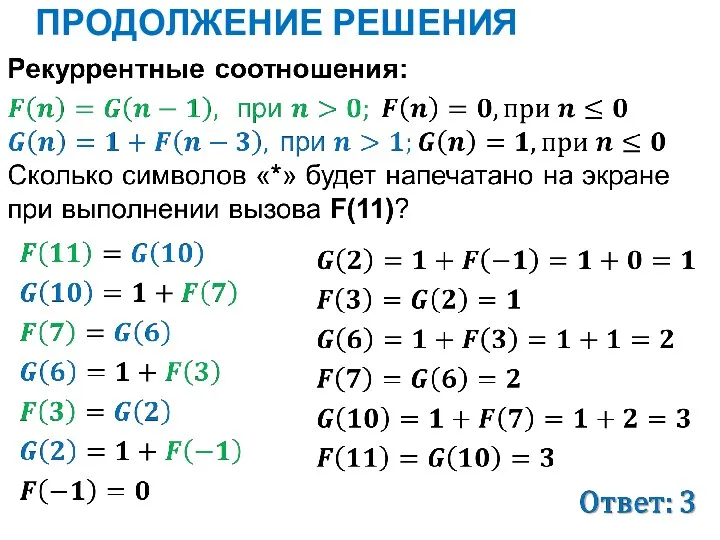 ПРОДОЛЖЕНИЕ РЕШЕНИЯ